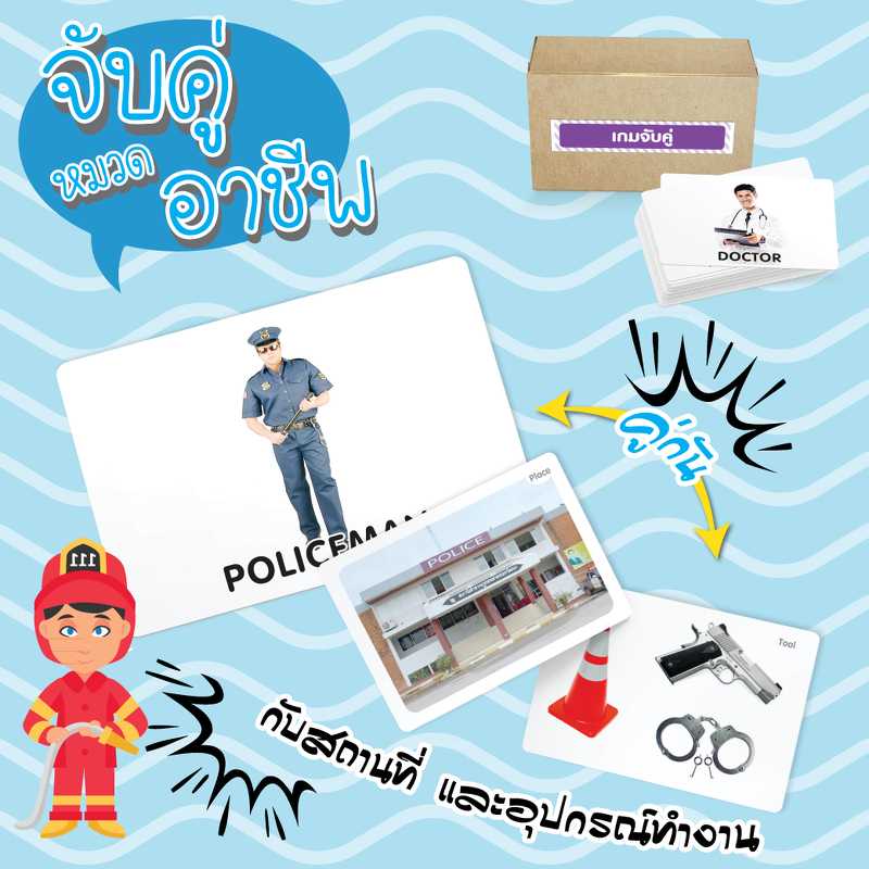 เกมจับคู่อาชีพ (vocation matching)