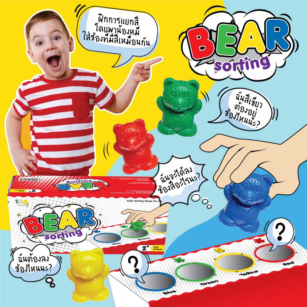 เกมแยกสีน้องหมี (Bear Sorting)