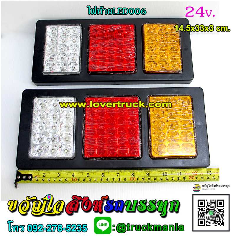 ไฟท้าย LED 006 24v พลาสติก