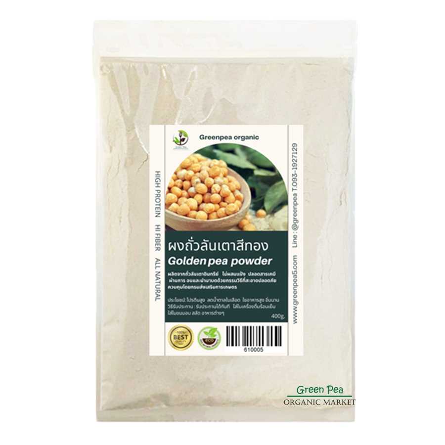 ผงถั่วลันเตาสีทอง อินทรีย์ 400g. PEA Protein 100% (ผงชงพร้อมดื่ม) อาหารยอดฮิต