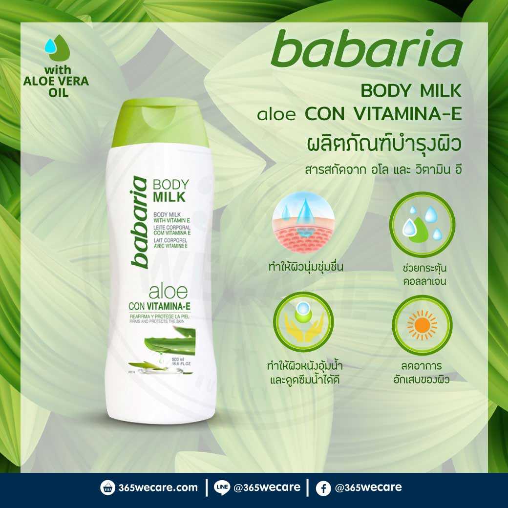Babaria Body Milk Aloe Con Vitamin E 500ml. บำรุงผิว สารสกัดจาก อโล และ วิตามิน อี (27631)