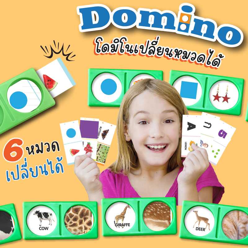เกมโดมิโน (Domino Game)