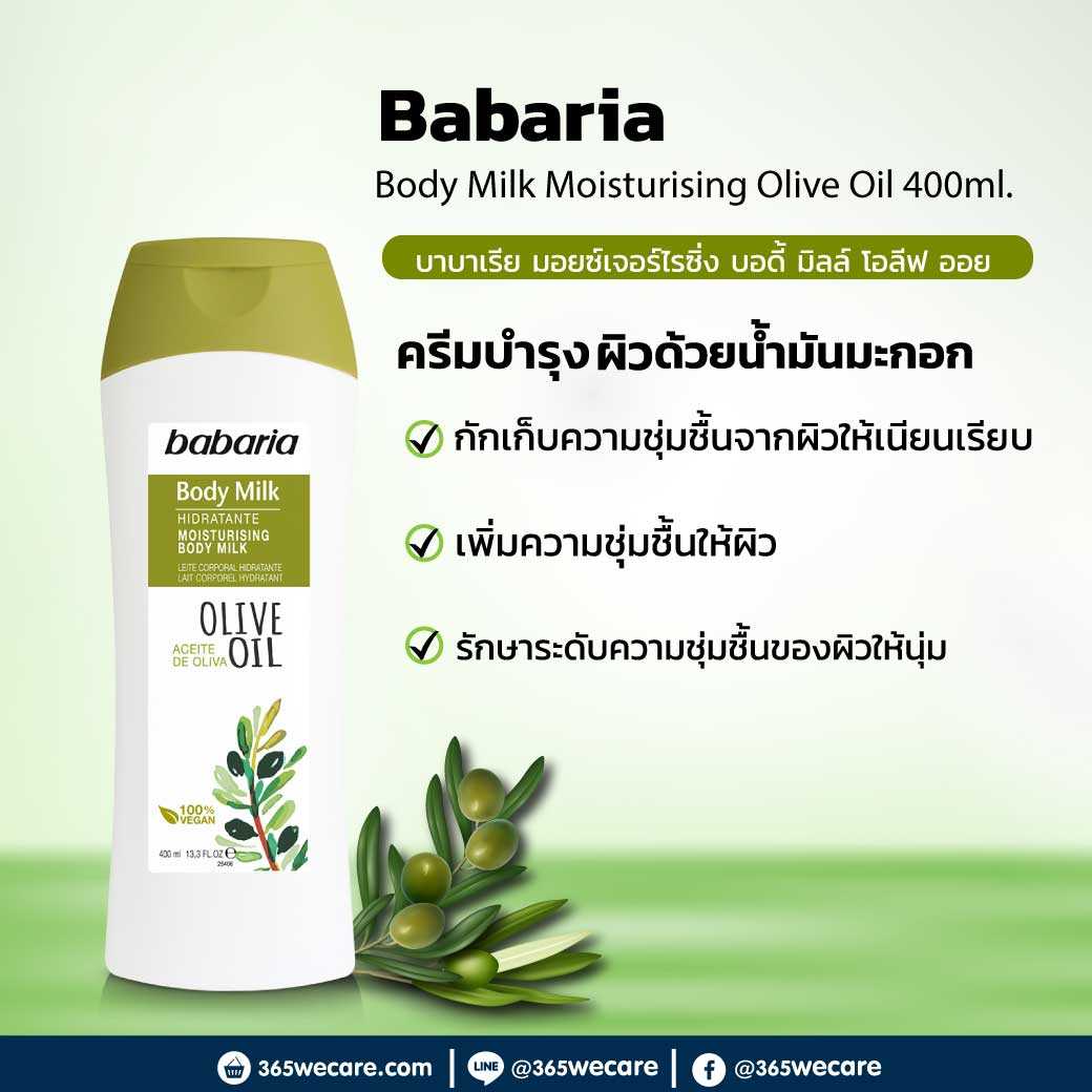 Babaria Body Milk Moisturising Olive Oil 400ml. บำรุงผิว สารสกัดจาก น้ำมันมะกอกโอลีฟ (27635)