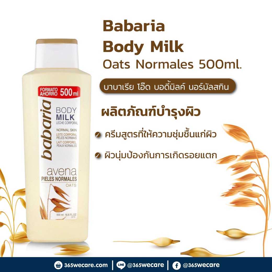 Babaria Body Milk Oats Normales 400ml. บำรุงผิว สารสกัดจากข้าวโอ๊ต (27634)
