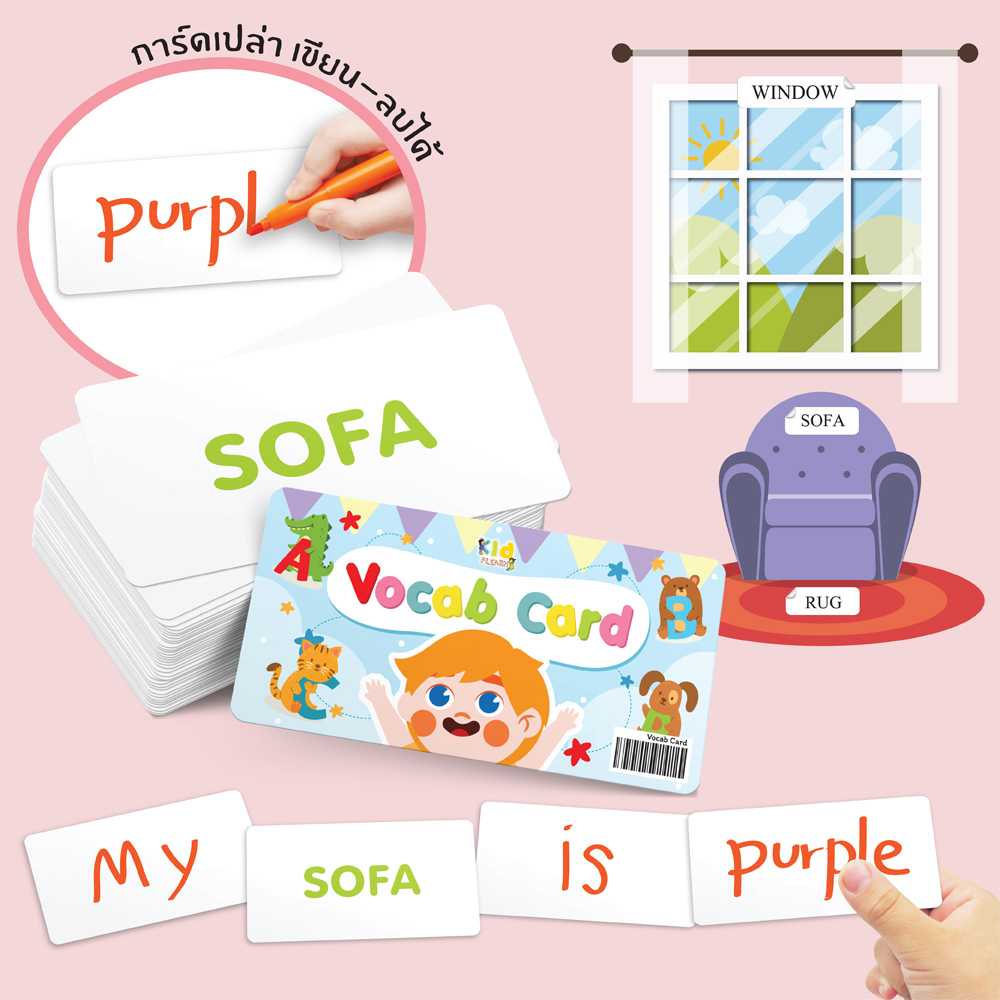 ชุดการ์ดคำศัพท์ (Vocab card)