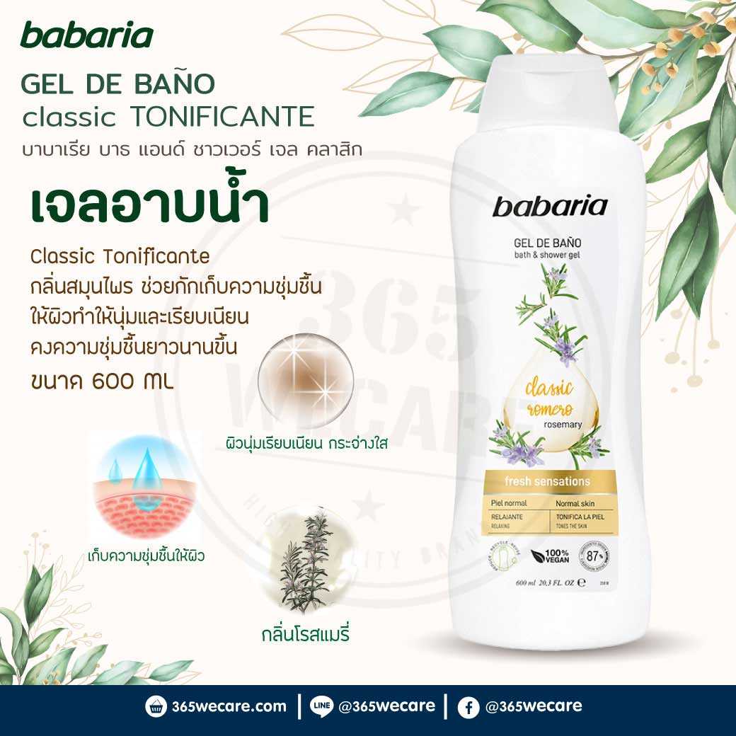 Babaria Shower Gel Classic 600ml. ทำความสะอาดผิว ให้ผิวนุ่มและเรียบเนียน (27638)