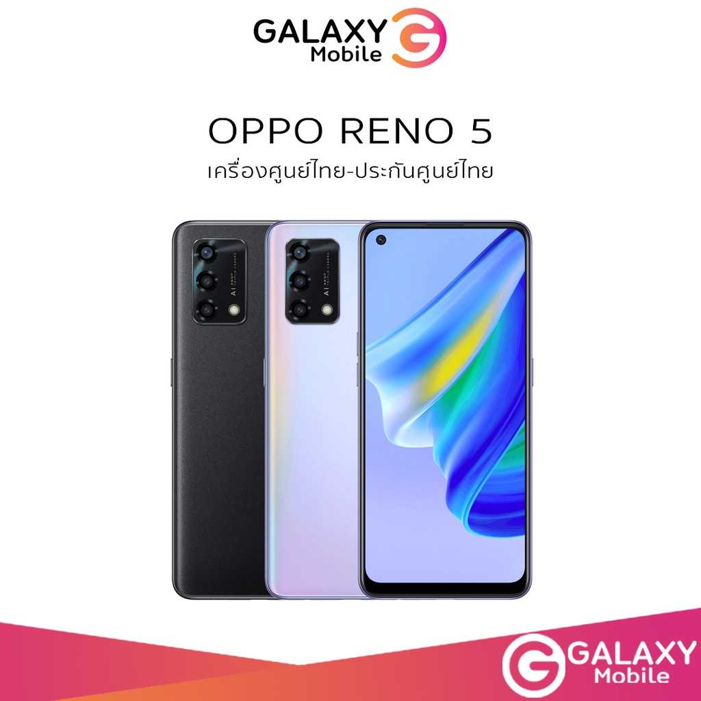 OPPO Reno 5  5G (8+128GB) ประกันร้าน3 เดือน เครื่องศูนย์ไทย