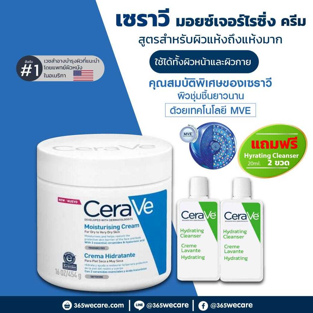 CERAVE Moisturising Cream 454g.Free Hyrating Cleanser20ml.x2 ผลิตภัณฑ์บำรุงผิวหน้าและผิวกาย (26642)