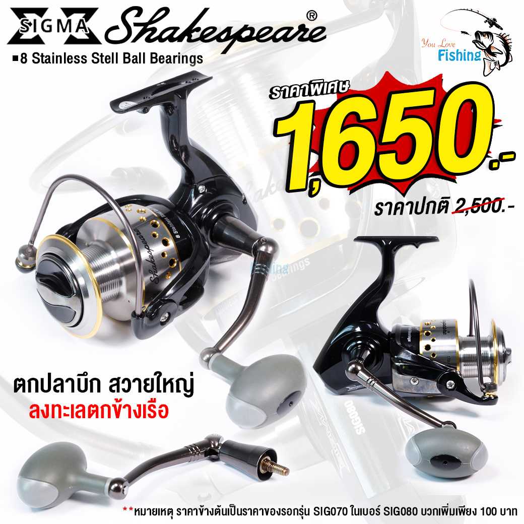 รอกสปิน รุ่น Shakespeare SIGMA (เชกสเปียร์ซิกมา) งานตกปลาบึก สวายใหญ่ ลงทะเล ตกข้างเรือ มี 2 เบอร์