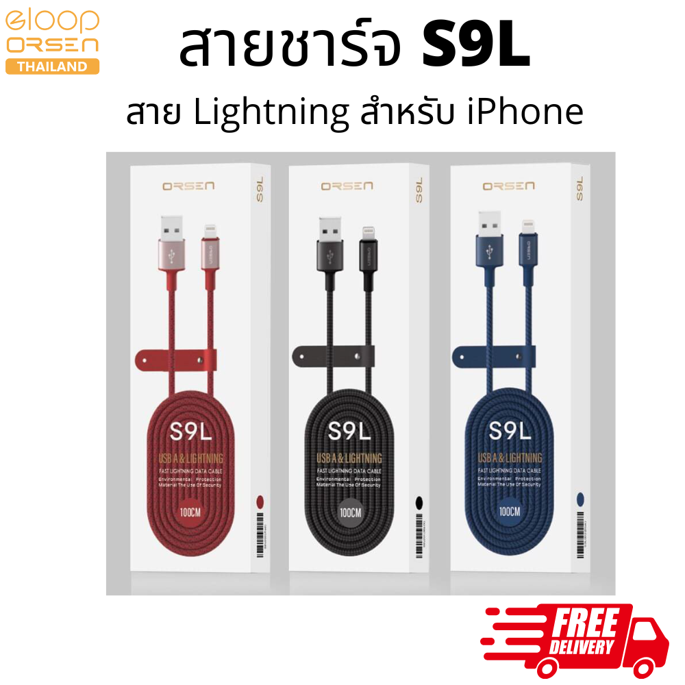 สายชาร์จ S9L สีดำ นํ้าเงิน แดง / Black, Blue, Red จัดส่งฟรี !