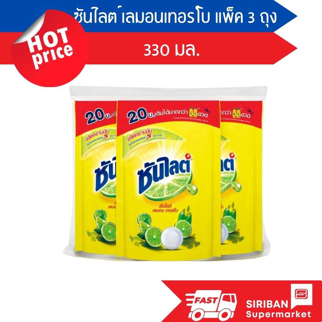 ซันไลต์ น้ำยาล้างจาน สูตรเลมอนเทอร์โบ แพ็ค 3 ถุง ขนาดถุงละ 330 มล.