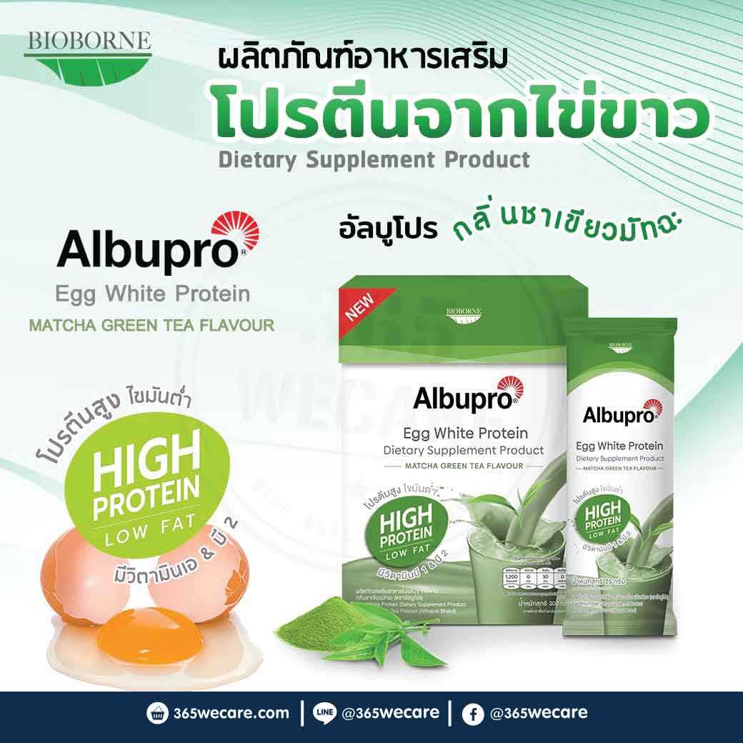 Albupro Matcha Flavour 300g. โปรตีนจากไข่ขาว เสริมสร้างกล้ามเนื้อ (28718)