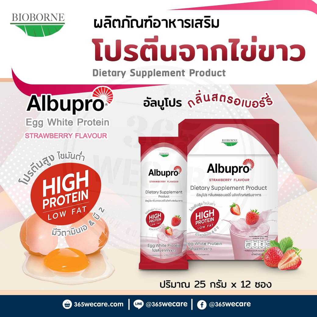 Albupro Strawberry Flavour 300g. โปรตีนจากไข่ขาว เสริมสร้างกล้ามเนื้อ (28321)
