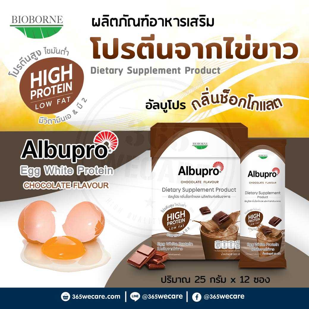 Albupro Chocolate Flavour 300g. โปรตีนจากไข่ขาว เสริมสร้างกล้ามเนื้อ (28319)