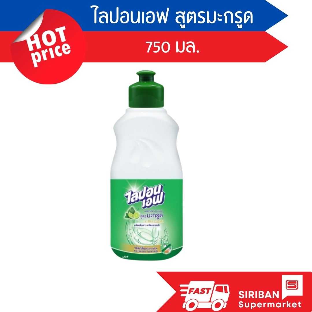 ไลปอนเอฟ น้ำยาล้างจานกลิ่นมะกรูด ขนาด 750 มล.