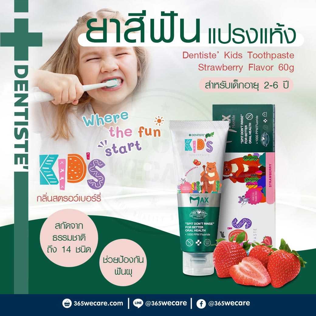 DENTISTE Plus White Spit Dont Rinse Kids 60g.Strawberry ยาสีฟันชนิดแปรง ...