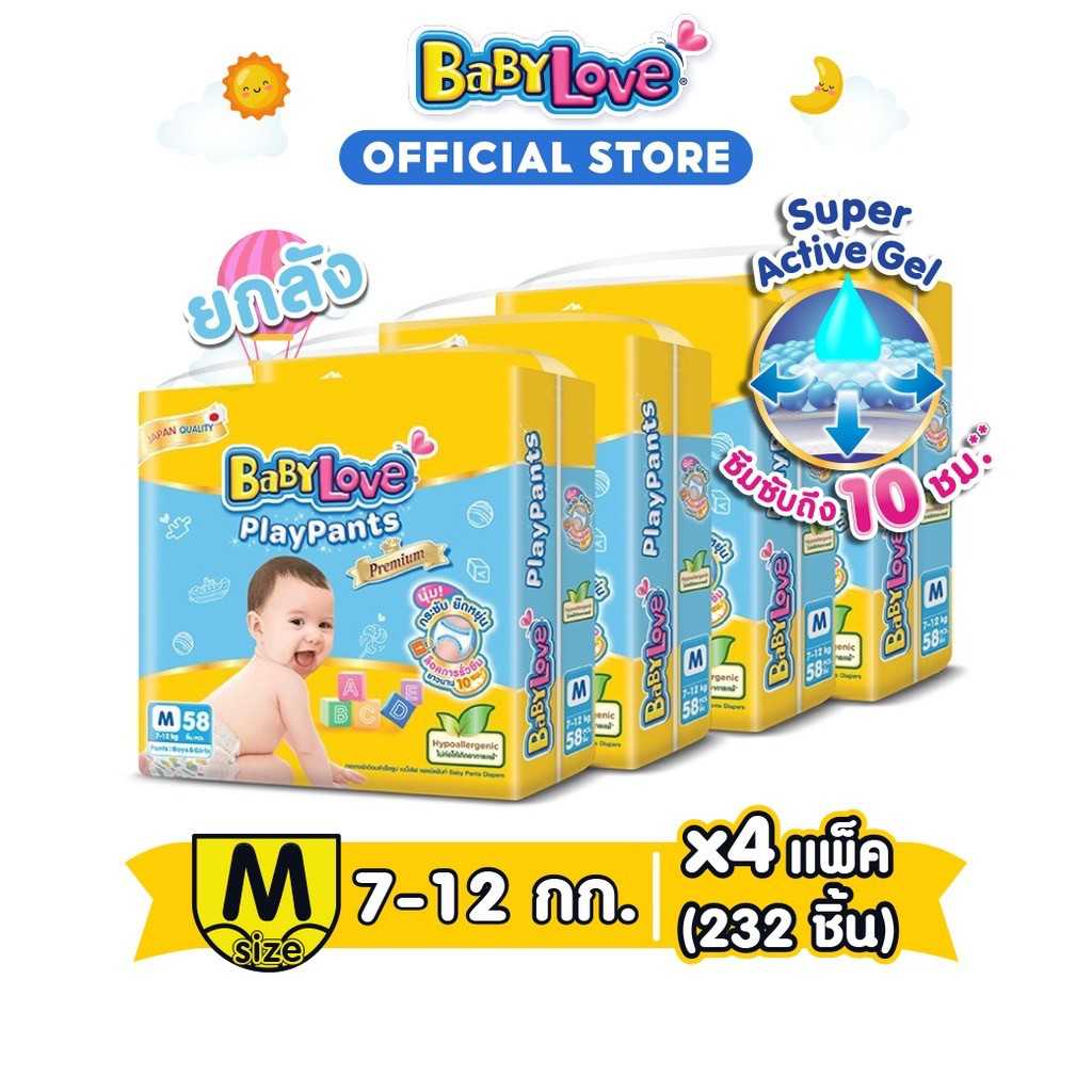 (ยกลัง 4 ห่อ) Babylove Playpants Premium ผ้าอ้อมแบบกางเกง เบบี้เลิฟ เพลแพ้นส์ พรีเมียม M 58 X 4 ห่อ