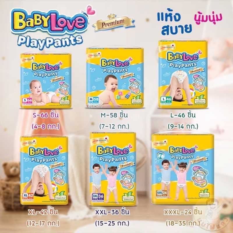 ฺBabylove Playpants Premium ผ้าอ้อมแบบกางเกง เบบี้เลิฟ เพลแพ้นส์ พรีเมียม 1 ห่อ (เลือกไซส์ได้)