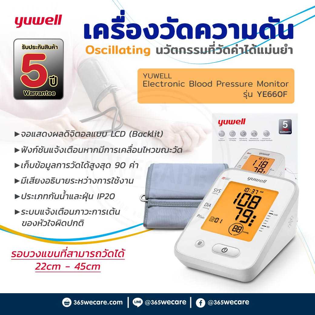 YUWELL เครื่องวัดความดัน YE660F (Blood Pressure Monitor) (28965)