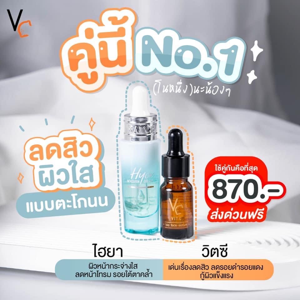 เซรั่มไฮยา เซรั่มวิตซี