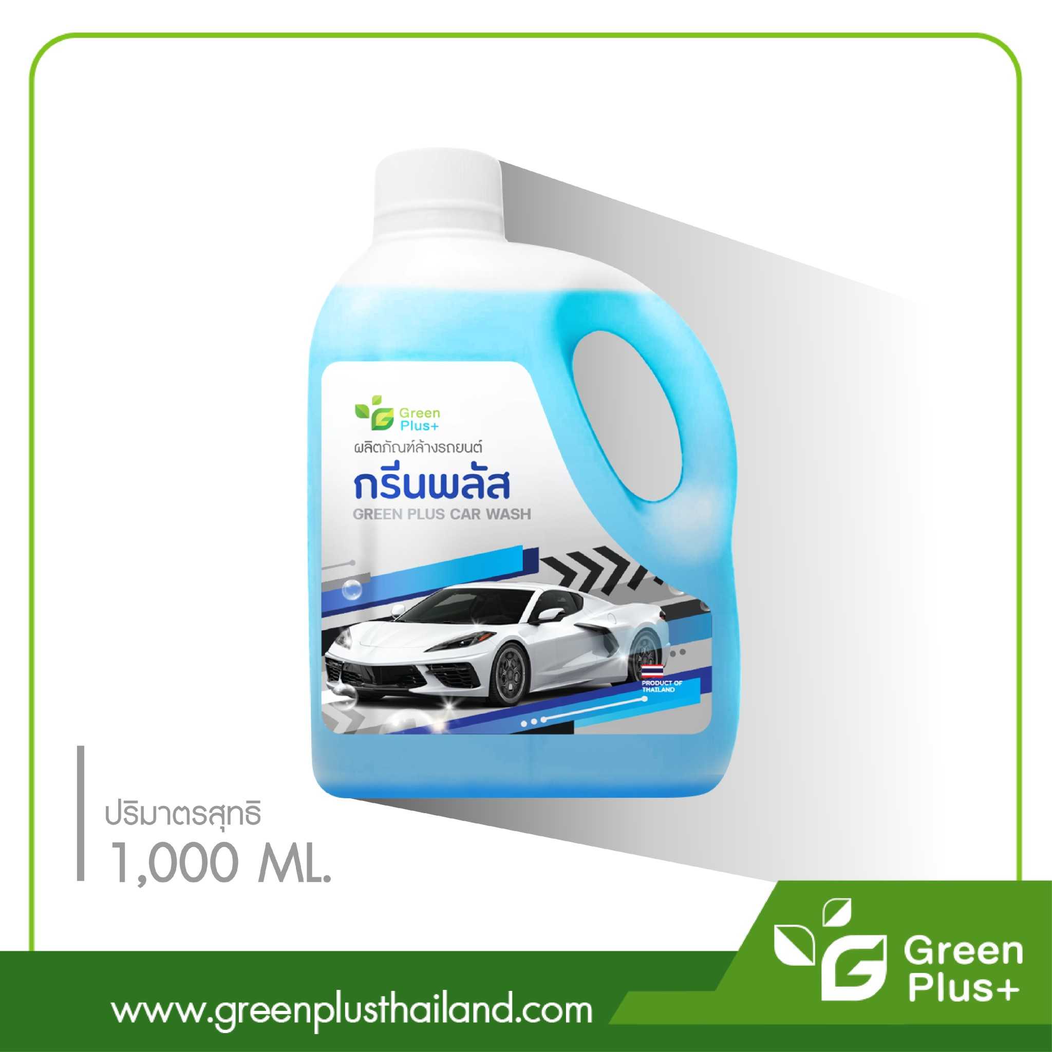 ผลิตภัณฑ์ล้างรถยนต์ กรีนพลัส 1000 ml