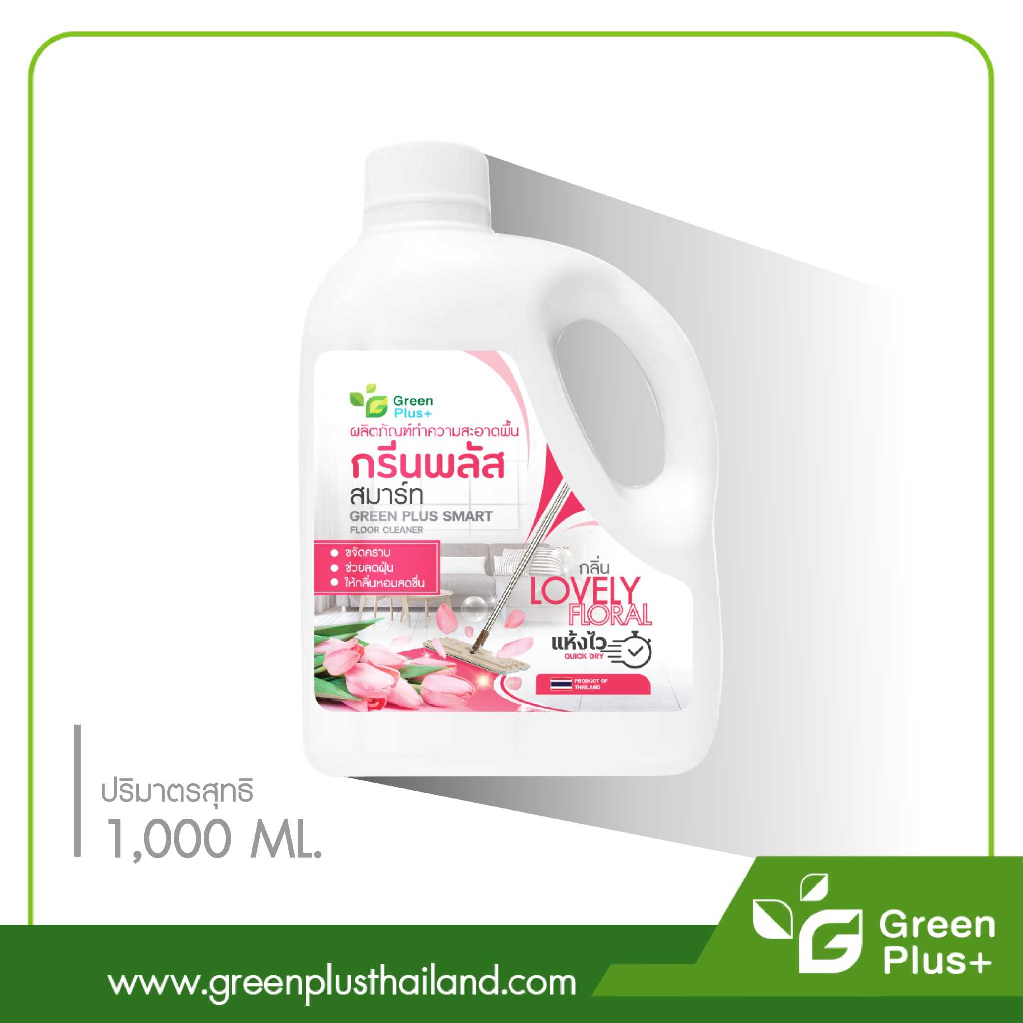 ผลิตภัณฑ์ทำความสะอาดพื้น กรีนพลัส สมาร์ท กลิ่น LOVELY FLORAL 1000 ml