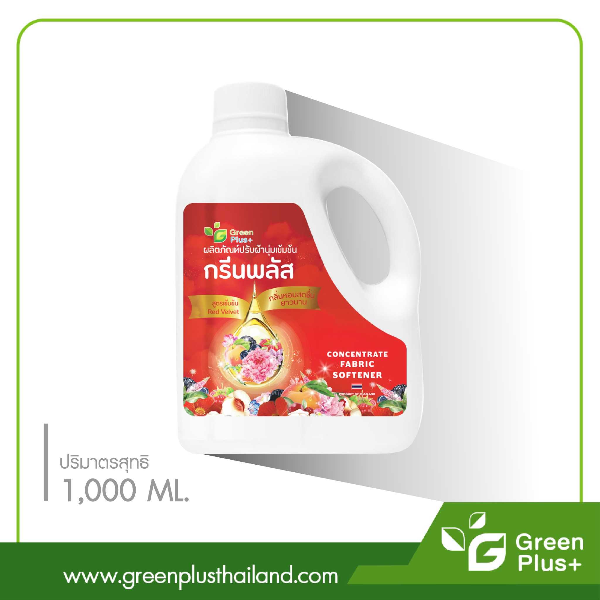 ผลิตภัณฑ์ปรับผ้านุ่ม สูตรเข้มข้น กรีนพลัส RED VELVET 1000 ml