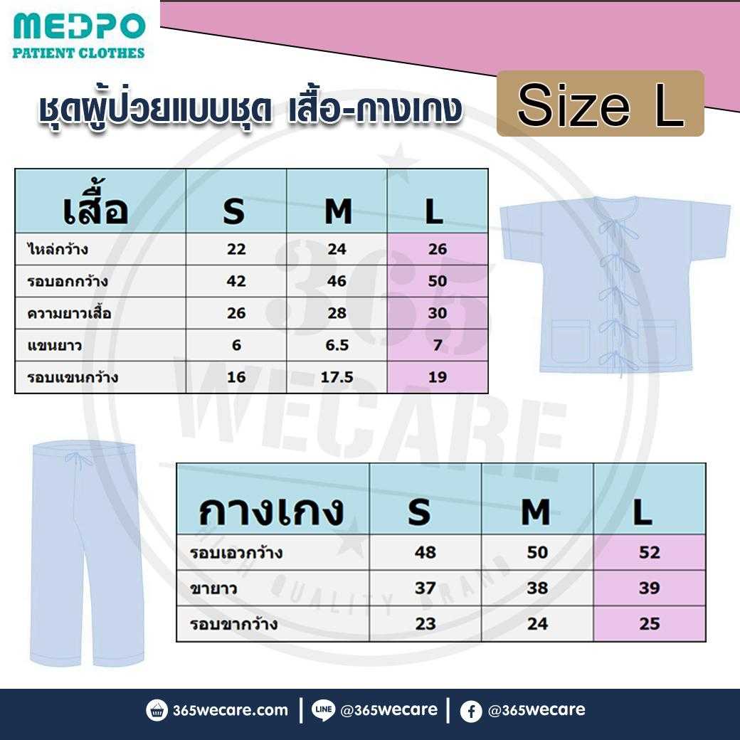 PASS Medical ชุดผู้ป่วย เสื้อ-กางเกง รุ่นคลาสสิก ชุดผู้ป่วย (25756)