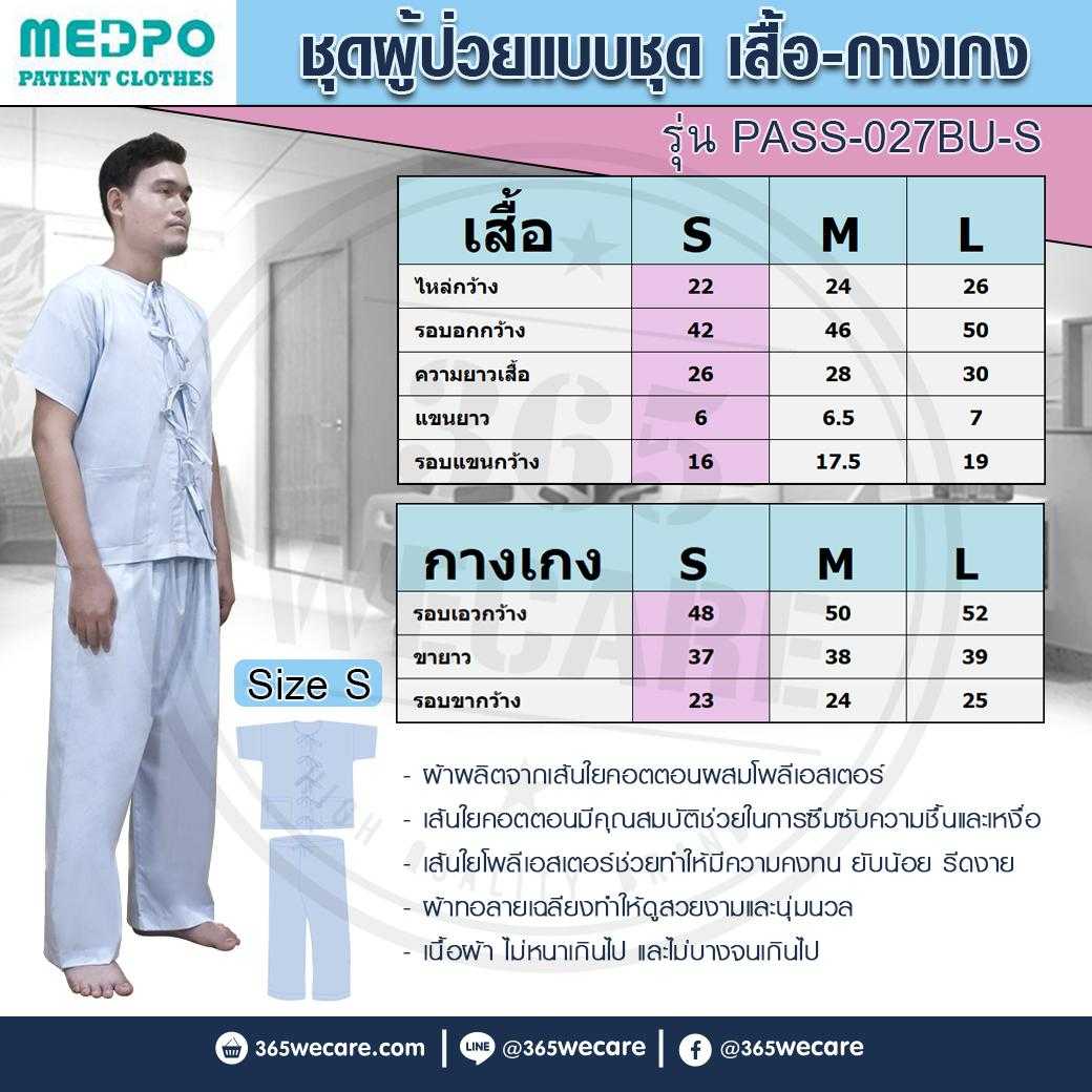 PASS Medical ชุดผู้ป่วย เสื้อ-กางเกง รุ่นคลาสสิก ชุดผู้ป่วย (25754)
