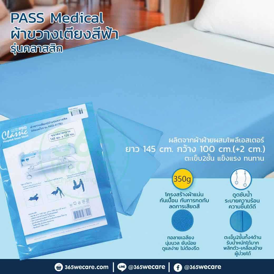 PASS Medical ผ้าขวางเตียงสีฟ้า รุ่นคลาสสิก ผ้าขวางเตียงผ้าปูเตียงผู้ป่วย (24204)