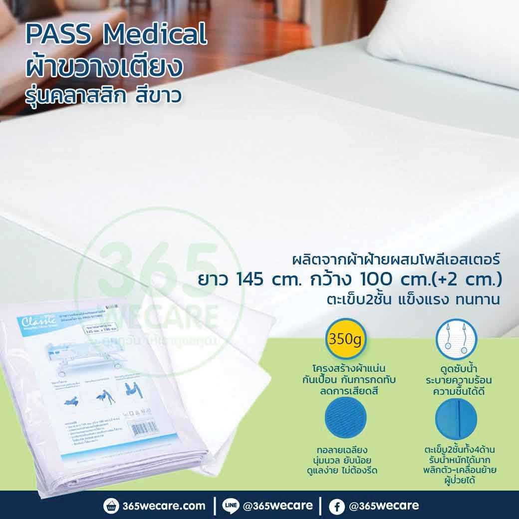 PASS Medical ผ้าขวางเตียงรุ่นคลาสสิก สีขาว ผ้าขวางเตียงรุ่นคลาสสิก (24201)