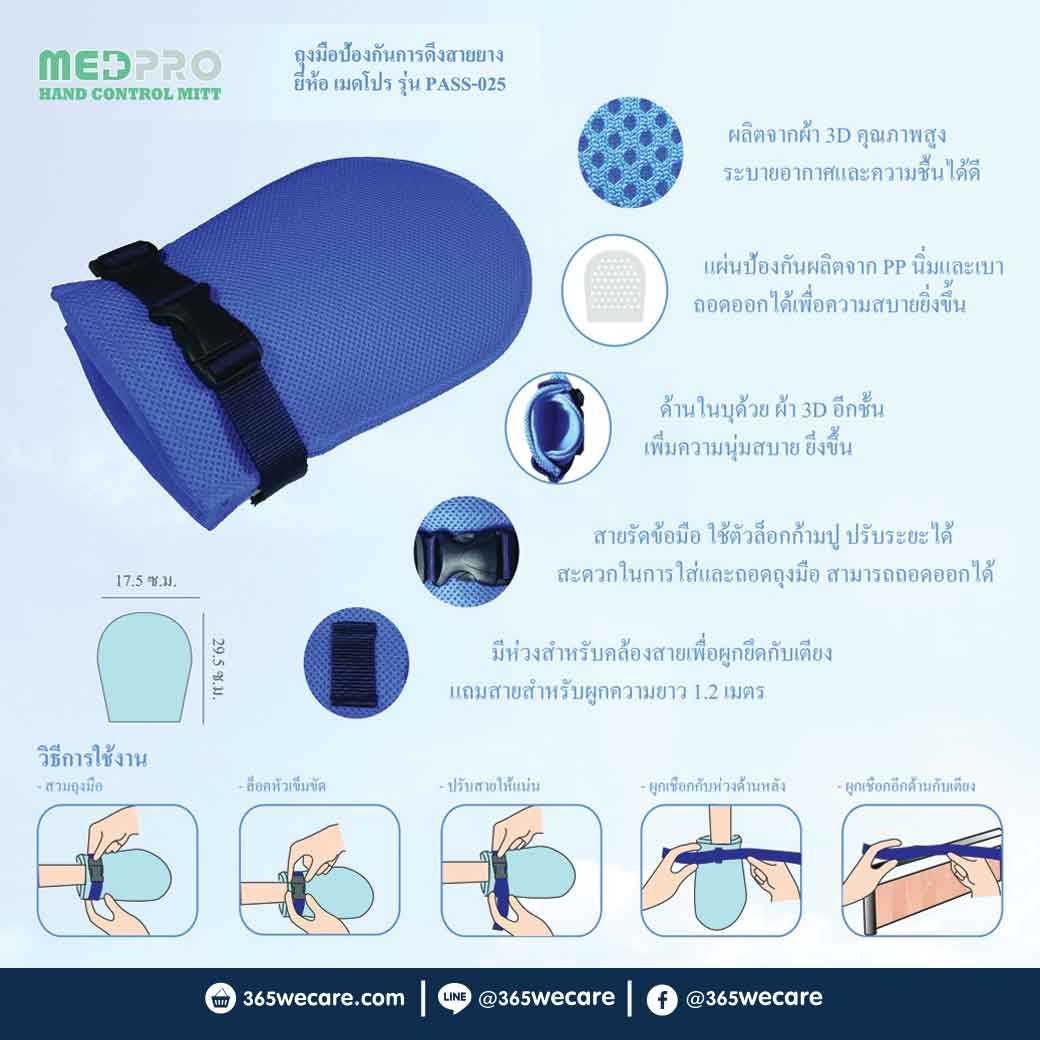PASS Medical ถุงมือกันผู้ป่วยดึง Size 17.5 X 29.5 cm (24446)