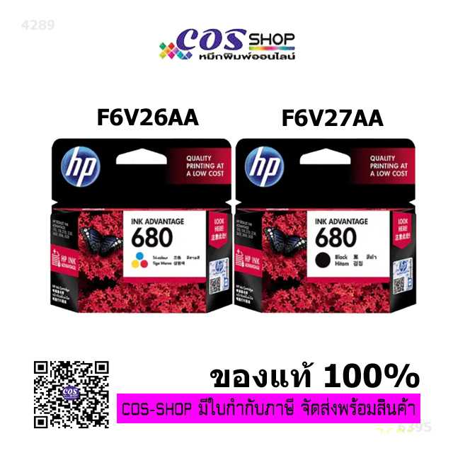 HP 680 Black & Tri Color Original Ink Advantage Cartridge ตลับหมึกพิมพ์ของแท้ 100% จากศูนย์ HP