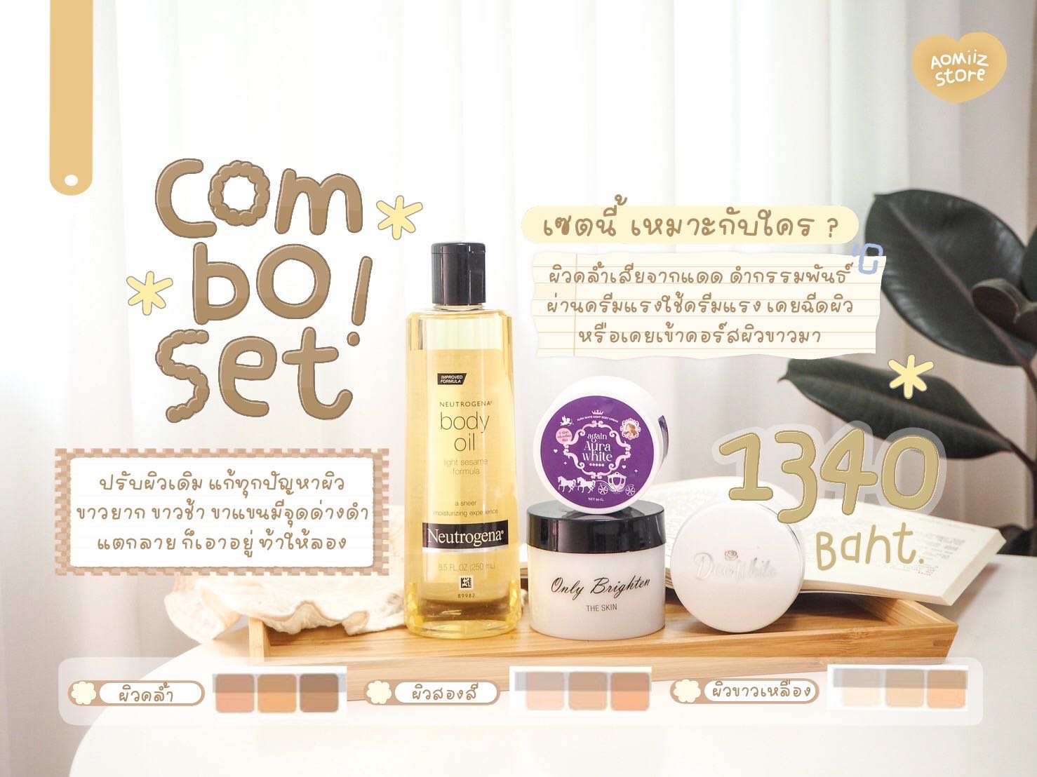 𝐂𝐨𝐦𝐛𝐨 𝐒𝐞𝐭 ✨  𝟑 ชิ้น คลินิก เผือก ดีไวท์   (𝟓𝟎 𝐠.)