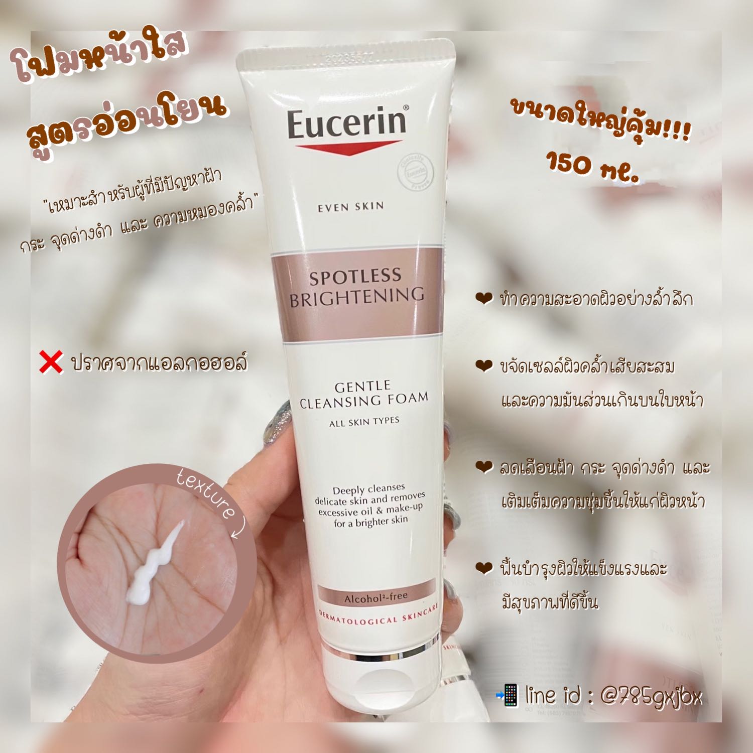 EUCERIN ULTRAWHITE+ SPOTLESS CLEANSING FOAM