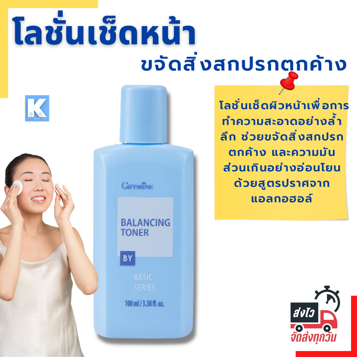 โลชั่นเช็ดหน้า กิฟฟารีน โทนเนอร์ Giffarine Balancing Toner