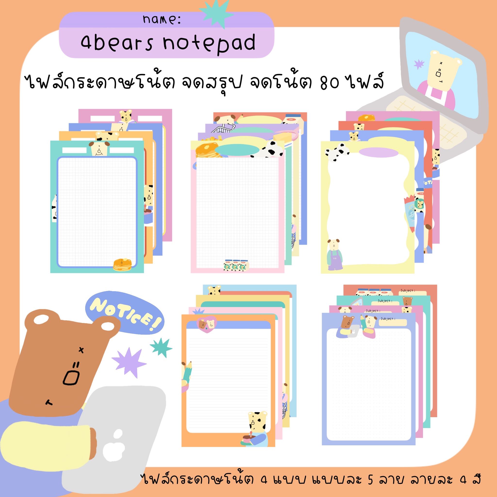 4bears notepad ไฟล์กระดาษโน๊ต เซ็ต80ไฟล์