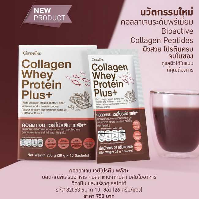คอลลาเจน เวย์โปรตีน พลัส+ Giffarine Collagen Whey Protein Plus+
