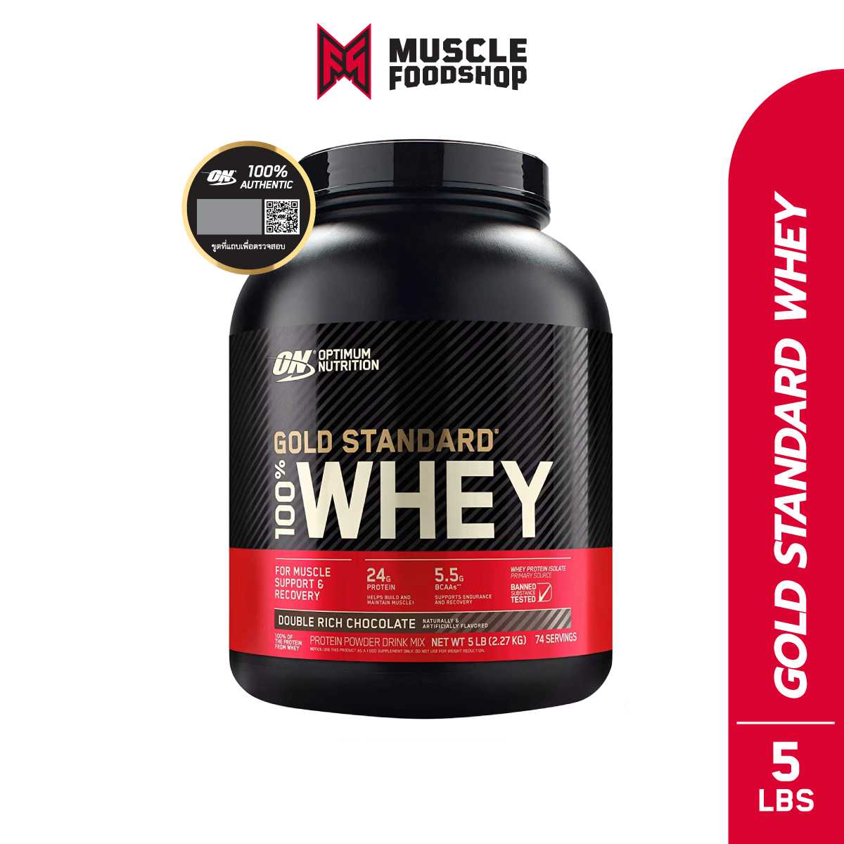 Optimum Nutrition Gold Standard Whey Protein 5 Lbs. เวย์โปรตีน