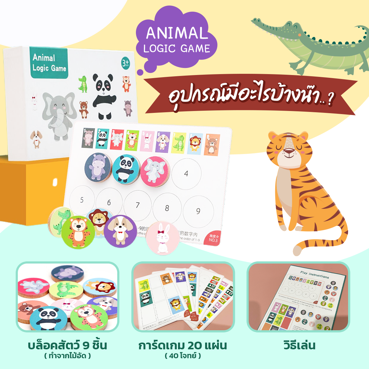 Animal logic game เกมจับคู่เชื่อมโยง บล็อคสัตว์