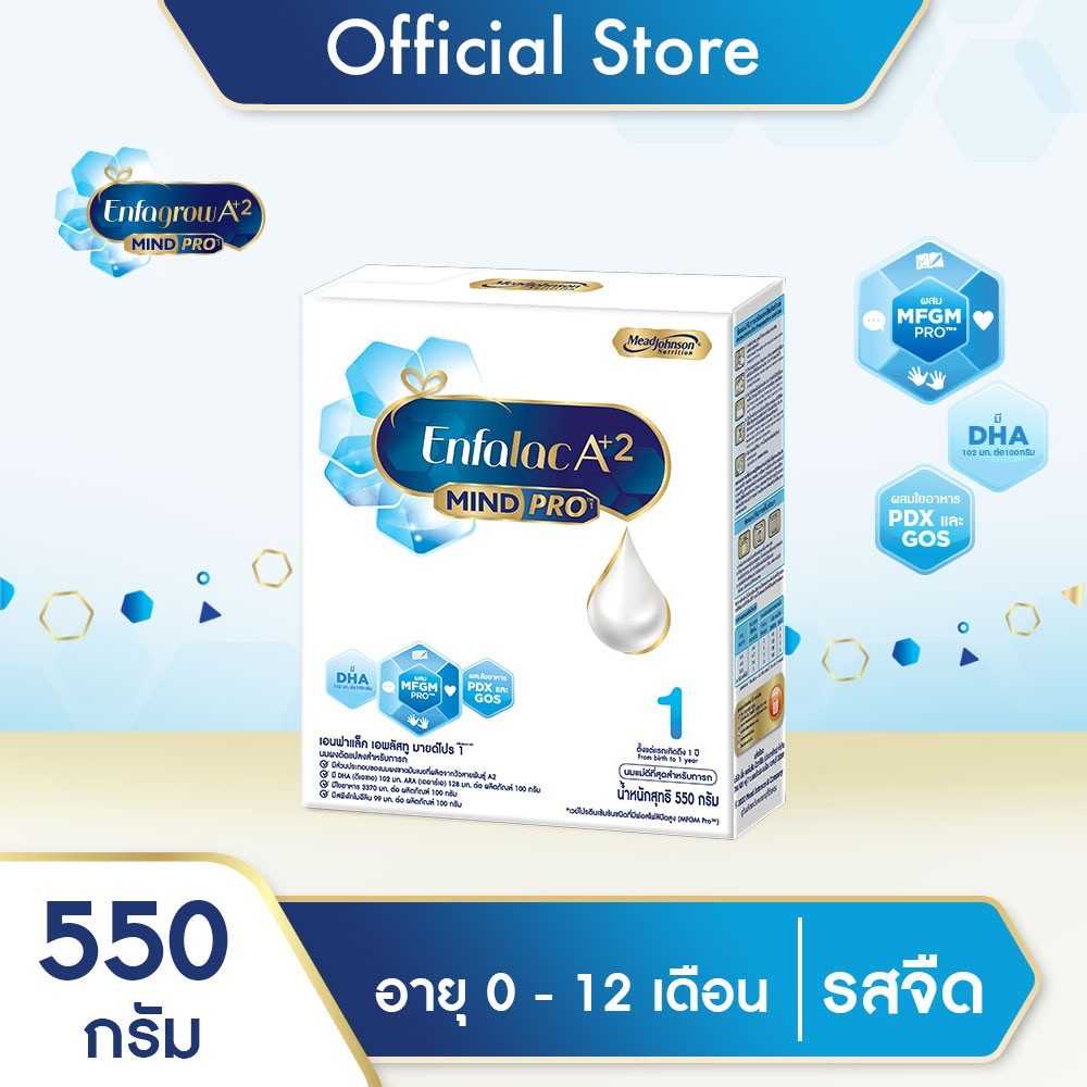 Enfalac A Plus 2 นมผง เอนฟาแลค เอพลัสทู สูตร 1 ขนาด 550 กรัม 1 กล่อง
