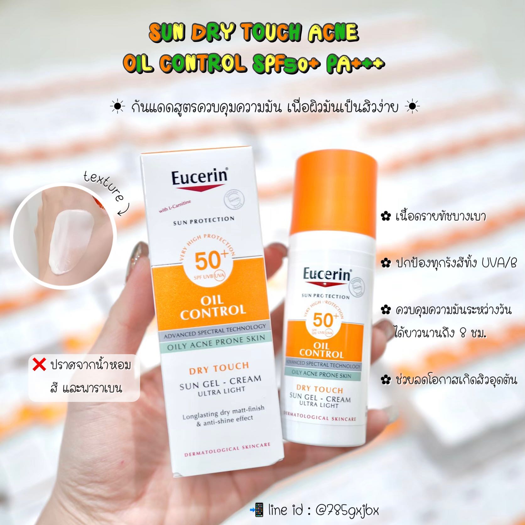 👍🏻ขายดี👍🏻Eucerin SUN Dry Touch Oil Control Face SPF50+ PA+++(กันแดดสำหรับผิวมันเป็นสิว)
