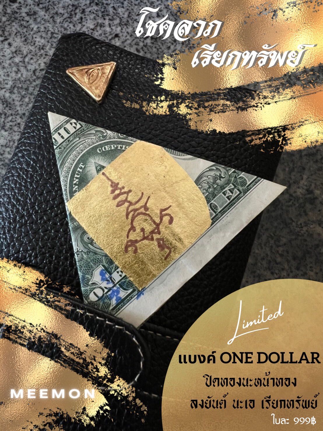 แบงค์ one dollar 