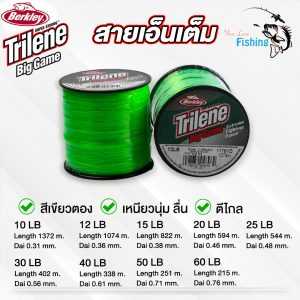 สายเอ็นเต็มไทลีน Berkley Trilene BigGame สีเขียวตอง เหนียวยืดหยุ่น สำหรับงานที่รับแรงกระชากสูง