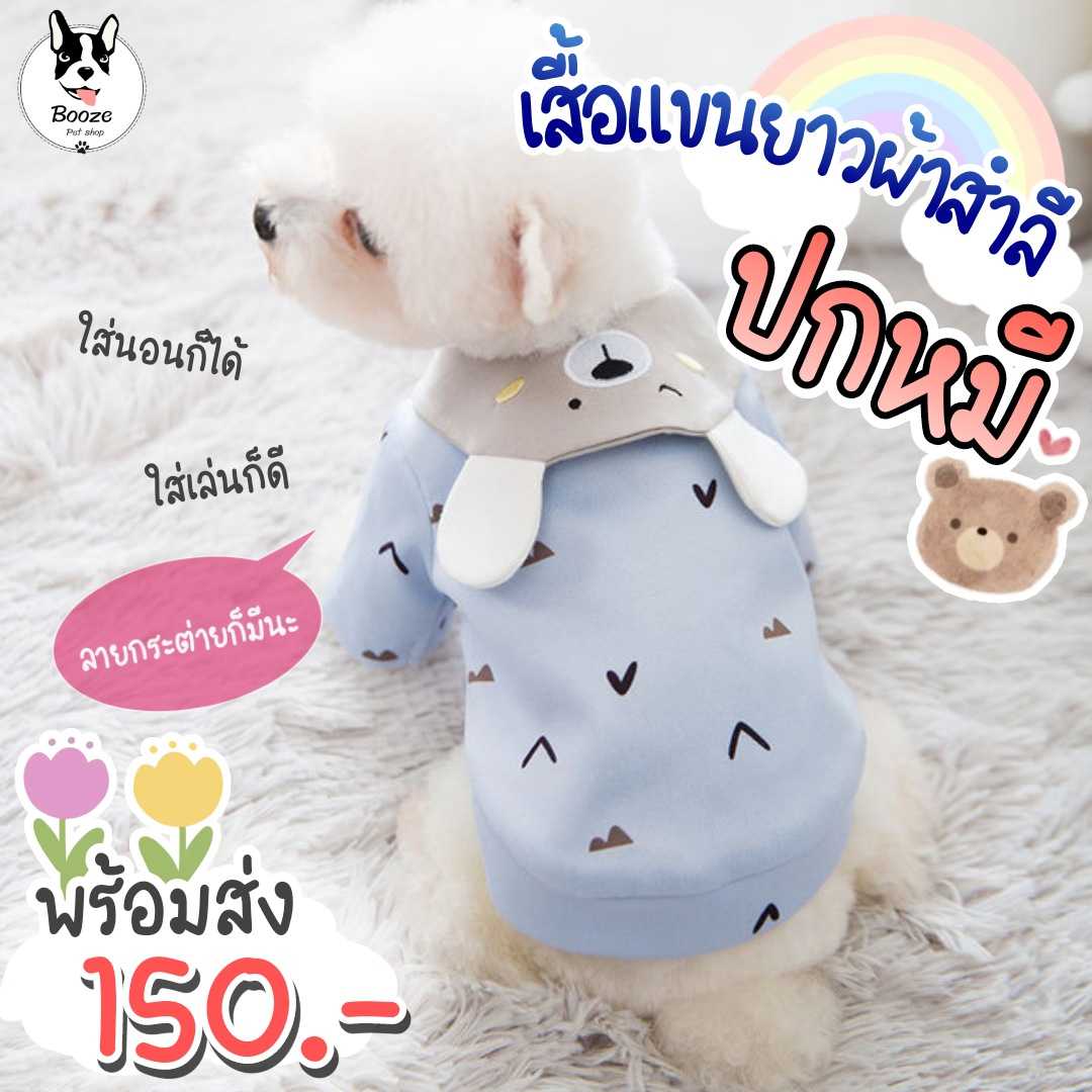 เสื้อสุนัขน่ารัก ดีเทลสวย ผ้าสำลีด้านใน เสื้อแมวผ้านุ่มมาก