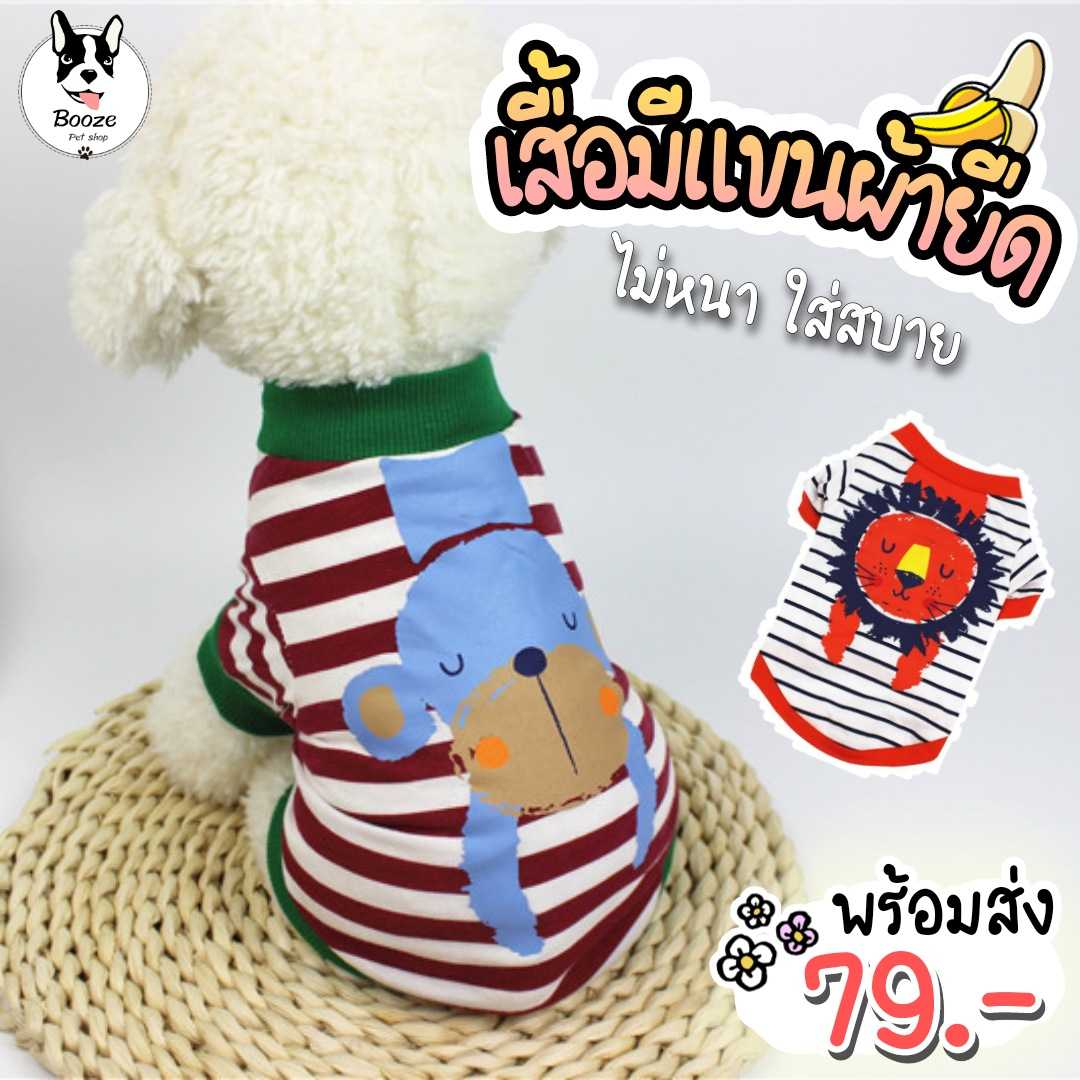 เสื้อผ้าสัตว์เลี้ยงมีแขน เสื้อสุนัข เสื้อแมว ด้านหลังสกรีนลายสวยมาก
