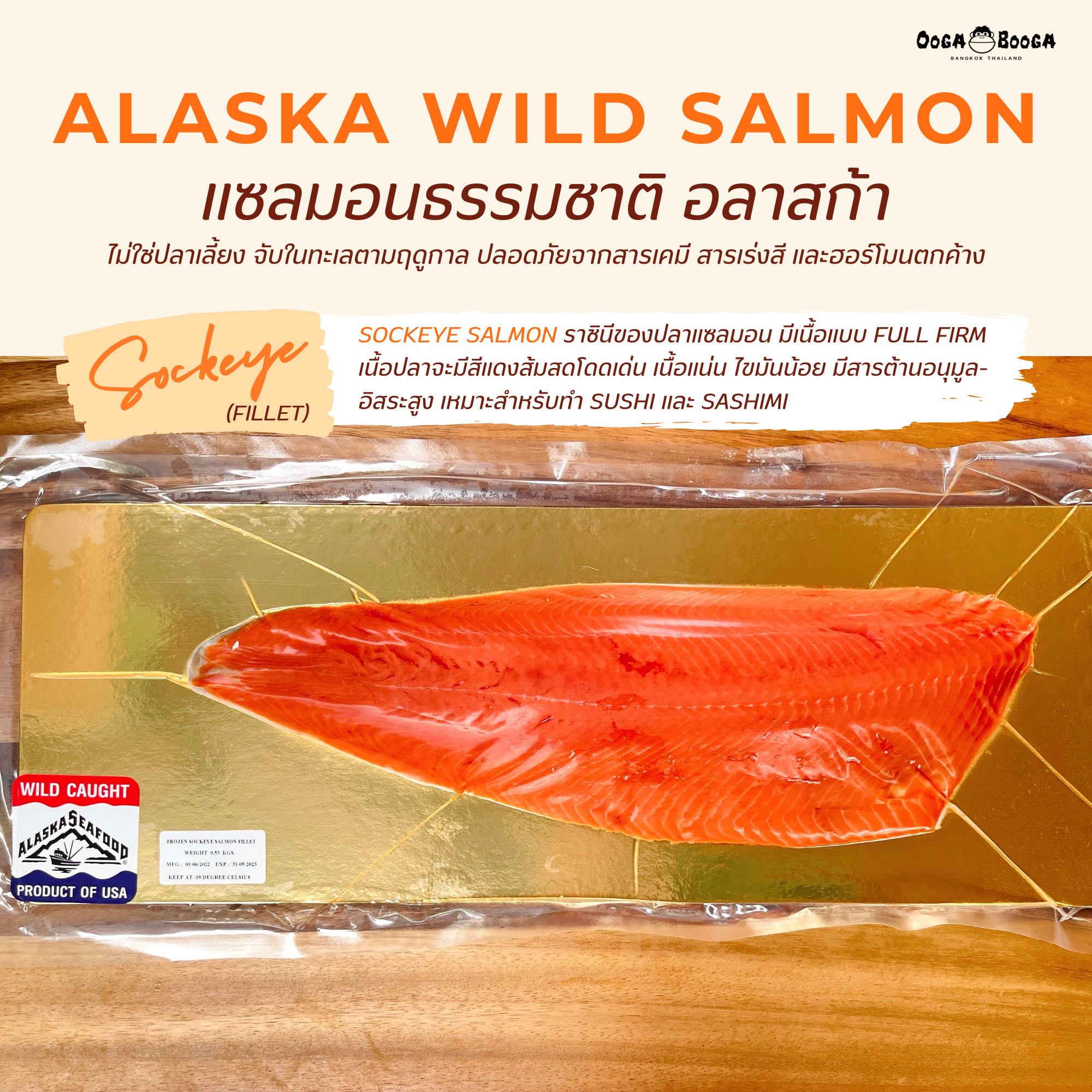 Alaska Wild Salmon Fillet สายพันธุ์ Sockeye (1,210.-/kg.)