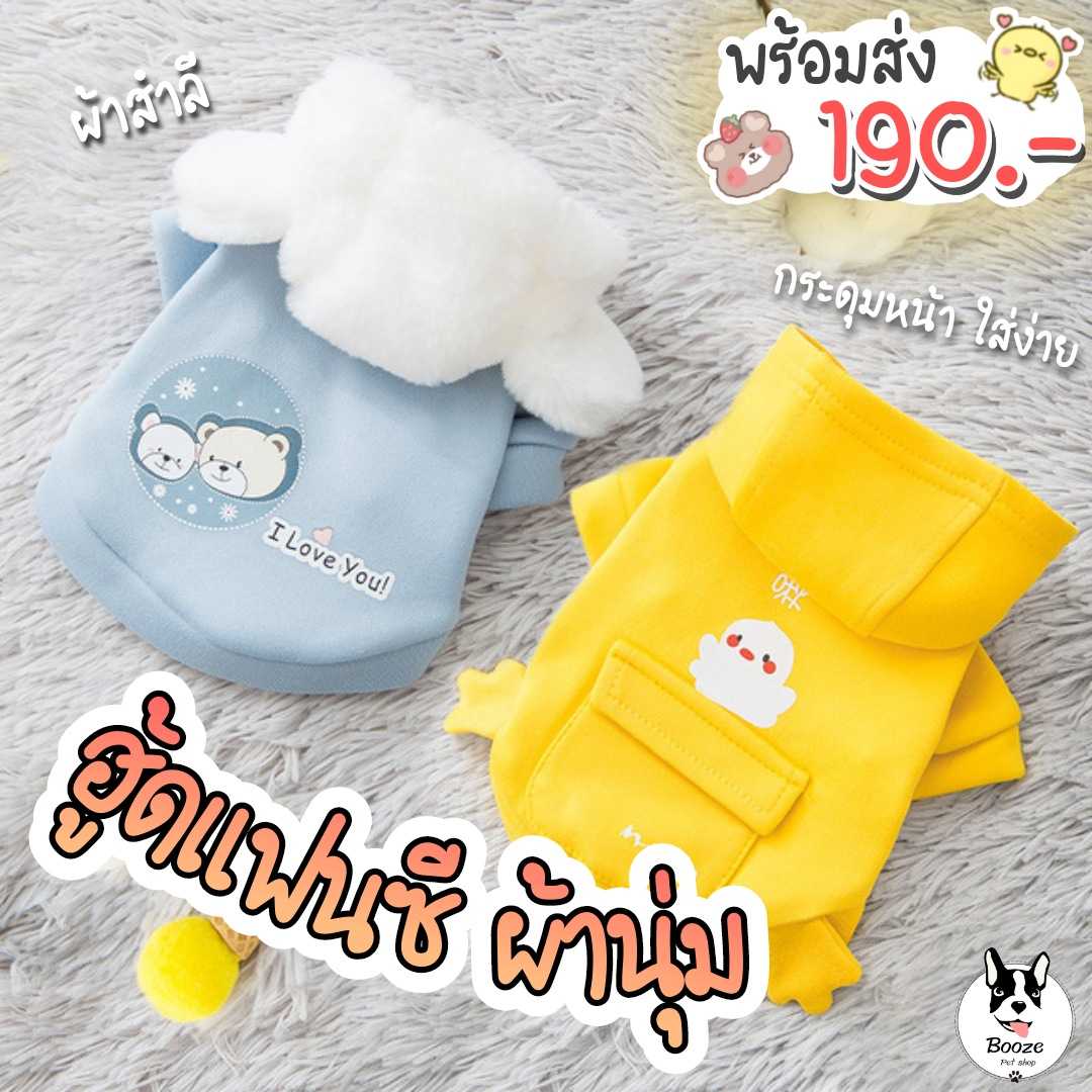 เสื้อสุนัขและแมวแบบมีฮู้ด ดีเทลน่ารัก ด้านในผ้าสำลีนุ่มมาก กระดุมหน้าใส่ง่าย