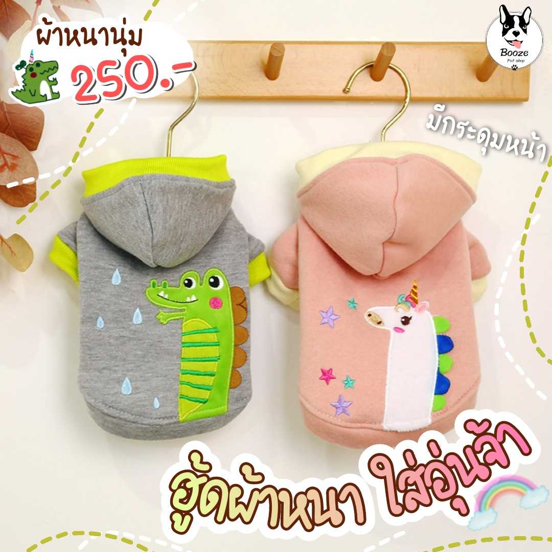 เสื้อแมวมีฮู้ด เสื้อสุนัขแขนยาว กระดุมหน้า ใส่ง่าย เสื้อกันหนาวสัตว์เลี้ยง