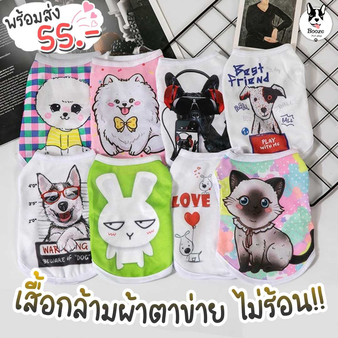 เสื้อกล้ามสุนัข เสื้อแมว ใส่ง่าย สบาย ไม่ร้อน สีไม่ตก